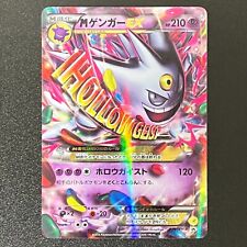 Pokémon M Gengar EX 079/XY-P White Mega Genger Campaign PROMO 2014 Japão (NM-) comprar usado  Enviando para Brazil