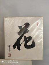 Peinture asiatique calligraphi d'occasion  Fayence