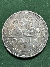 Ussr 1924 coin for sale  Brooklyn