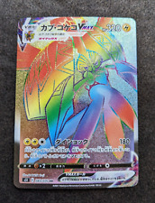 Tapu Koko VMAX - HR - 083/070 - s5I Single Strike Master - Pokemon *Japonês*, usado comprar usado  Enviando para Brazil