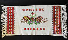 Vintage ukrainian embroidered for sale  Cortland