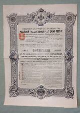 1909 imperial russian for sale  ROTHERHAM