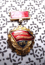 Medaille sovietique urss d'occasion  Boulogne-Billancourt