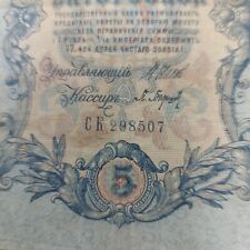 Russia rubles 1909 for sale  Piscataway