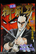 JAPÓN Takeshi Kanda, Kazuo Koike manga: Hanzo the Razor Series"Shinsetsu Goyoukiba, usado segunda mano  Embacar hacia Mexico