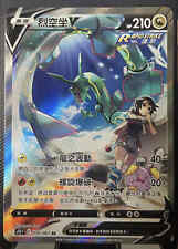 Usado, Pokemon TCG S-Chinese Rayquaza V 146/132 CS4bC SR Holo Alt Art NM Sword&Shield comprar usado  Enviando para Brazil