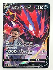 NM Eternatus V CSR 246/184 S8b VMAX Climax - Cartão Pokemon japonês K57 comprar usado  Enviando para Brazil