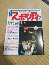 Revista japonesa de deportes Ai julio/1986 Shoushounova URSS gimnasia tenis rítmico segunda mano  Embacar hacia Argentina