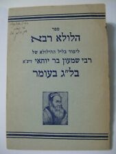 1955 Sefer hilula rabbah R 'Shimon Bar Yochai lag be'omer Ben Espanholas Hai Jerusalém comprar usado  Enviando para Brazil
