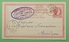 1891 greece postal for sale  Vancouver