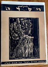 1950 Hebrew GUTMAN ART BOOK Lamdan MASADA Israel REFUGEES Jewish PERSECUTION for sale  Shipping to South Africa