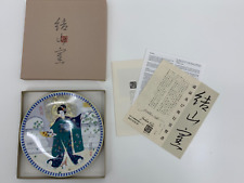 Used, Vintage 1990 Ketsuzan Kiln 6th Plate In The Poetic Visions of Japan 'LEAVES' for sale  Shipping to South Africa