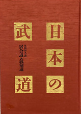 Libro de texto de fotos de artes marciales Iaido Jukendo Budo japonés 1983 Eishin ryu segunda mano  Embacar hacia Mexico