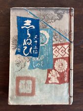 Livre ancien japonais d'occasion  Guérande