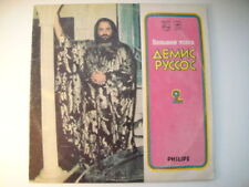 Demis Roussos SOVIET Press LP, usado comprar usado  Enviando para Brazil