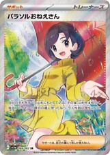 Parasol Lady SR 084/062 sv3a Raging Surf w idealnym stanie holo karta Pokemon japońska na sprzedaż  Wysyłka do Poland