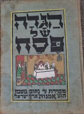 1930 Nahum Gutman Bezalel Art Haggadah Superb R Judaica  הגדה גוטמן for sale  Shipping to South Africa