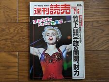 Capa MADONNA e artigo semanal Yomiuri livro de revista Japão 1987 julho Problema comprar usado  Enviando para Brazil