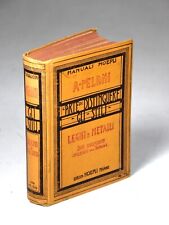 1919 hoepli arte usato  Italia