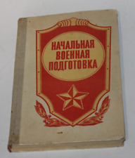 1985 secondary school textbook  Russian USSR   initial military training, used for sale  Shipping to South Africa