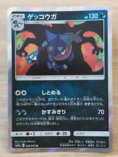 Used, Pokemon P112 Japanese SM9A - Night Unison - 028/055 - Holo - Greninja for sale  Shipping to South Africa