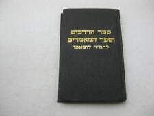 SEFER HADRACHIM - RAMCHAL ספר הדרכים : כולל דרך ה', דרך חכמה, דרך עץ חים, דרך ת comprar usado  Enviando para Brazil