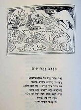 1950 Hebrew KRYLOV FABLES Jewish CHILDREN BOOK Bezalel NAHUM GUTMAN Israel RARE for sale  Shipping to South Africa