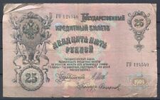 Russia 1909 rubles d'occasion  Cap-d'Ail