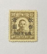 Raro selo da China 1941 Sun Yet Sen sobretaxa 1 sobre 10 perfeito estado nunca articulado. comprar usado  Enviando para Brazil