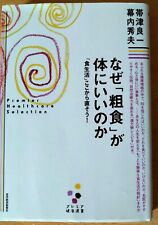 Japanese book なぜ for sale  DERBY