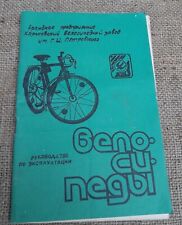 livro bicicletas xtz manual de operação Kharkiv 1992 comprar usado  Enviando para Brazil