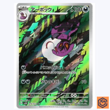Tarjeta de Pokémon de fuerza salvaje japonesa escarlata y violeta Arbok AR SV5K 079/071 casi nueva segunda mano  Embacar hacia Mexico