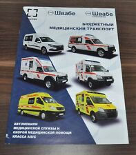 Shvabe Range Lada Niva GAZ Lada 4x4 Ambulance Brochure Broszura RU na sprzedaż  PL