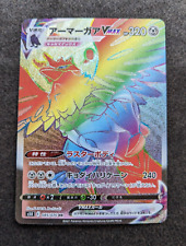 Corviknight VMAX - HR - 085/070 - s5R Rapid Strike Master - Pokemon *Japonês* comprar usado  Enviando para Brazil