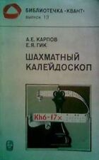 Kalejdoskop szachowy SZACHY - CHESS na sprzedaż  PL