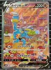 Used, Pokemon Card Machamp V SR SA 073/067 s10D Holo Time Gazer Nintendo Japanese "NM" for sale  Shipping to Canada
