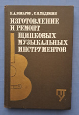 1988 Reparación de instrumentos musicales pulsados manual solo 12.000 libro ruso segunda mano  Embacar hacia Argentina