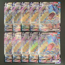 NM 10 set Gyarados VMAX RRR 021/067 S7R Blue Sky Stream Pokemon Japanese 1000 for sale  Shipping to South Africa