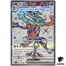 Cartão Pokemon japonês Greninja ex SV5A 083/066 SR Crimson Haze comprar usado  Enviando para Brazil