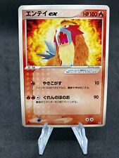 Entei 001 033 d'occasion  Lyon V