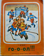 Basketball Hockey Handball Football Rugby Soviet Children Book-Toy Russia 1982 for sale  Shipping to South Africa