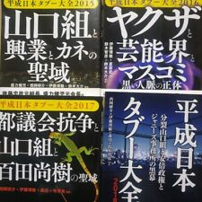 Usado, Enciclopédia Heisei Japão Tabu 4 Livros 2015 2016 2017 2018 Frete 210 Ienes Mar comprar usado  Enviando para Brazil