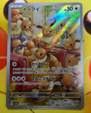 Cartão Pokemon japonês Eevee ex 078/066 AR SV5a Crimson Haze comprar usado  Enviando para Brazil