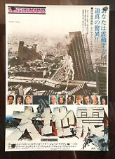 EARTHQUAKE-1974 Big size(B2=20"x28")Japanese Movie Poster for sale  Shipping to South Africa