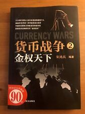 Currency Wars 2: World of Gold Privilege Edición Chino Libro segunda mano  Embacar hacia Argentina