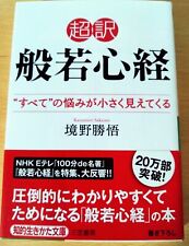 Japanese bunko book for sale  DERBY