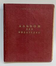Album For Stamps Soviet Era Philately Made in USSR stamp collecting Vintage Rare for sale  Shipping to Ireland