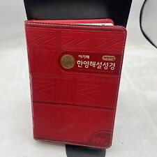 Bíblia explicação coreano-inglês vermelha bilíngue NIV comprar usado  Enviando para Brazil