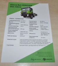 Chassi Hongyan SAIC-Iveco 8x4 caminhão China folheto Prospekt comprar usado  Enviando para Brazil