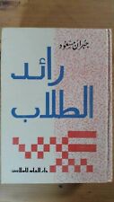Dizionario arabo maghrebino usato  Pietra Ligure